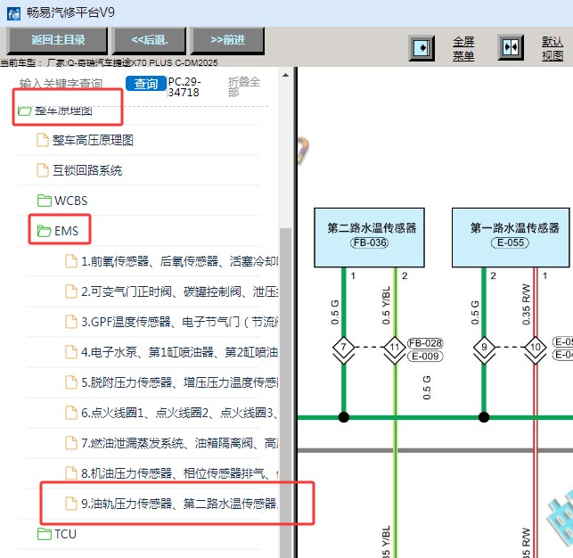 2025年奇瑞捷途X70 PLUS C-DM发动机冷却温度传感器1 2电路图