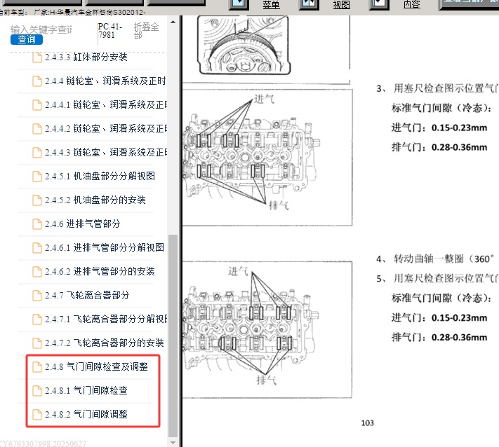 2012年华晨金杯智尚S30 4A15发动机气门间隙资料