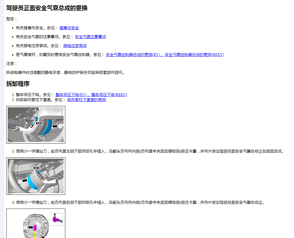 2024年阿维塔11安全气囊拆装资料