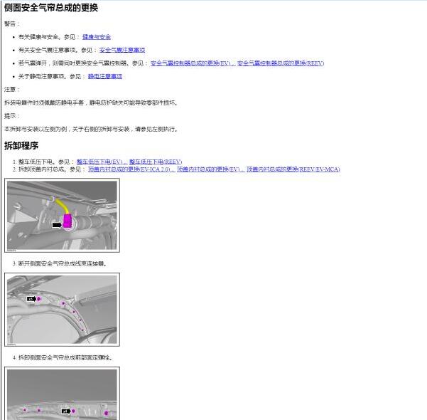 2024年阿维塔11侧面安全气囊维修手册