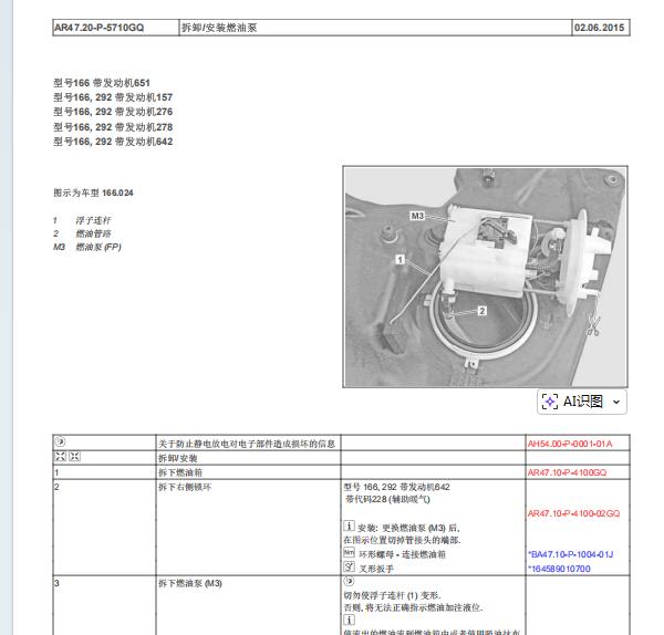 2013年奔驰GL 350燃油泵拆装资料