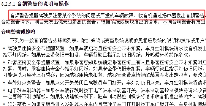 2015年雪佛兰科鲁兹转向灯蜂鸣器说明资料