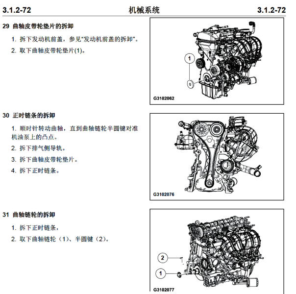 2019年江淮瑞风M4发动机维修手册