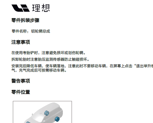 2023年理想L8底盘维修手册资料