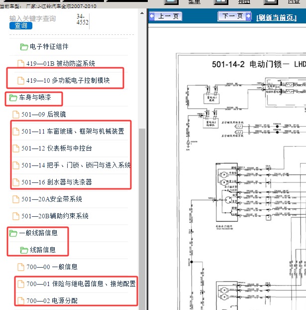 2009年江铃汽车全顺BCM模块相关电路图
