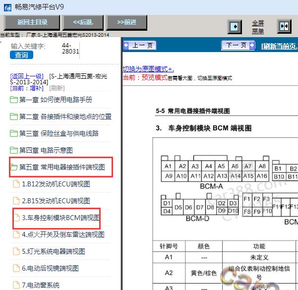 2013-2014年五菱宏光S车身针脚定义