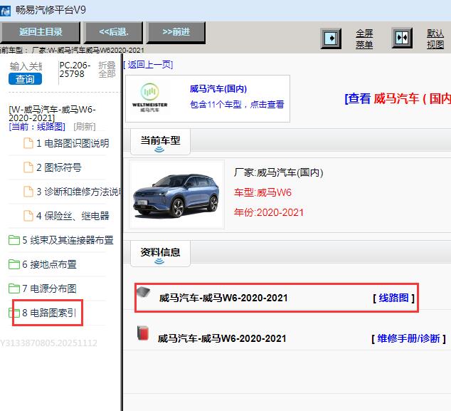 2020-2021年威马W6电路图