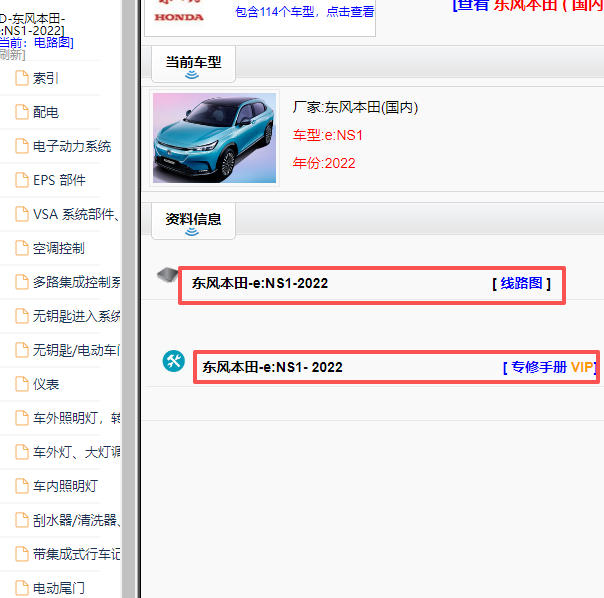 2022年本田e:NS1全车电路图和维修手册