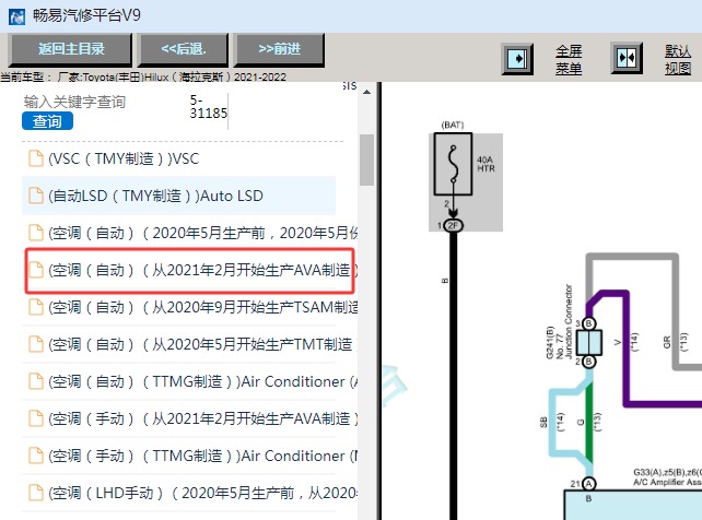 2021-2022年丰田海拉克斯空调电路图资料