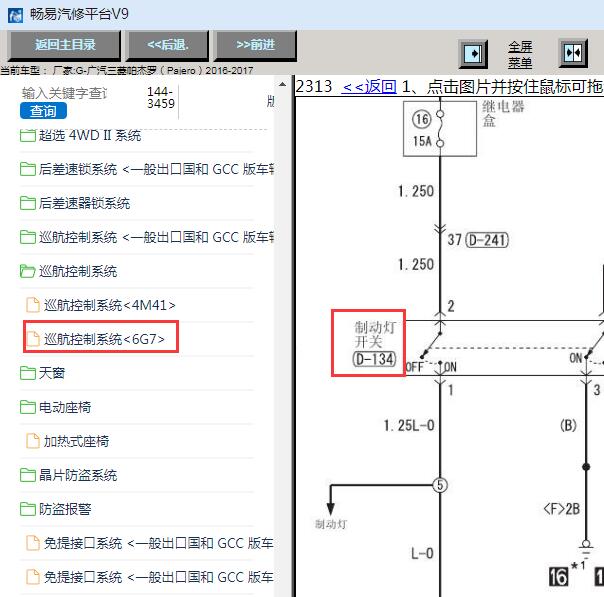 2016-2017年三菱帕杰罗刹车灯开关电路图