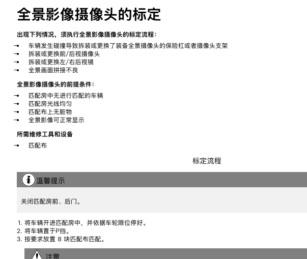 2025年比亚迪 海豹05 DM-i 雷达摄像头校准和维修手册