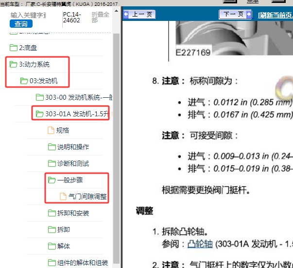 2017年福特翼虎气门间隙资料