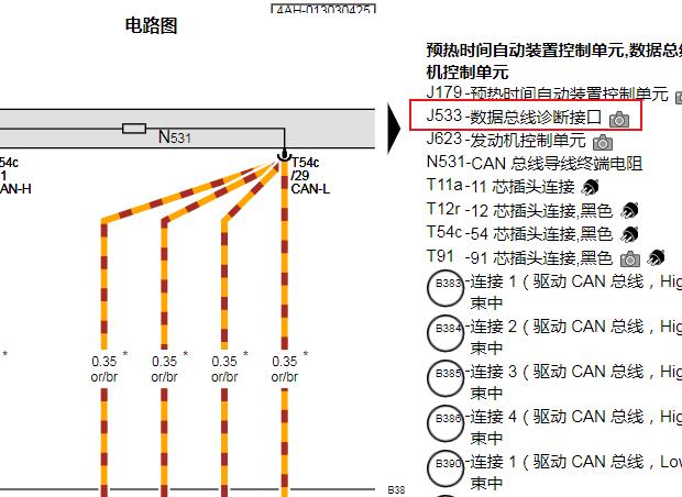 2023年奥迪A6L网关电路图和针脚图资料