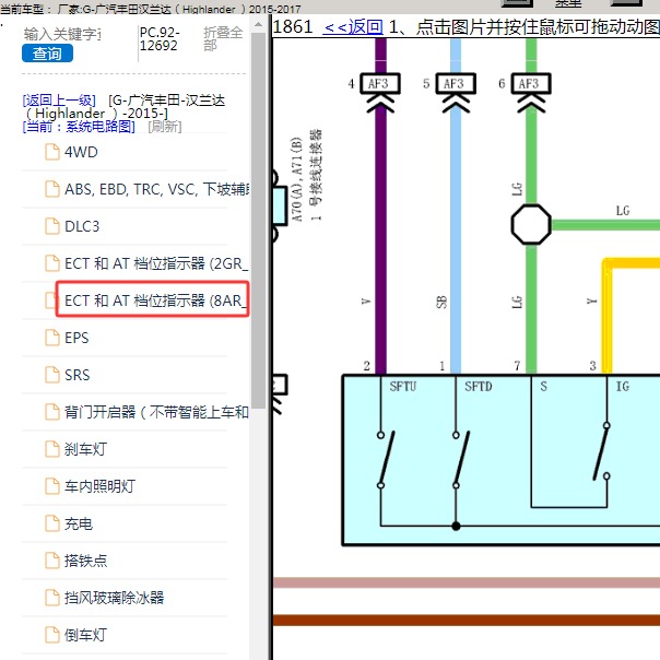 2015年丰田汉兰达档位开关电路图