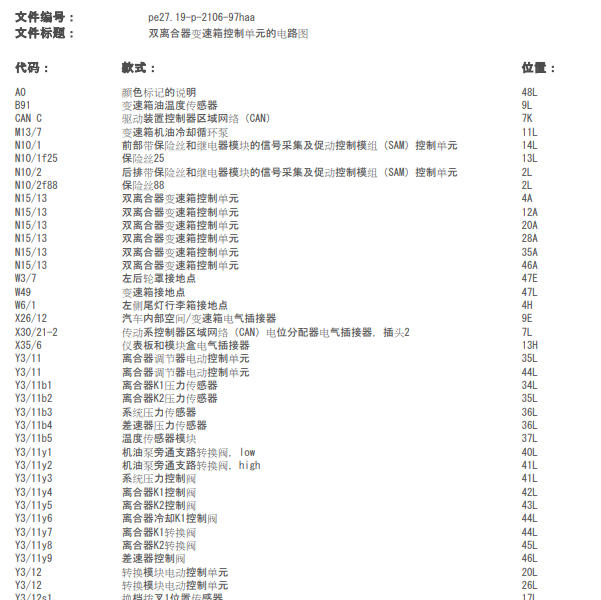 2001年奔驰SLS变速箱电路图