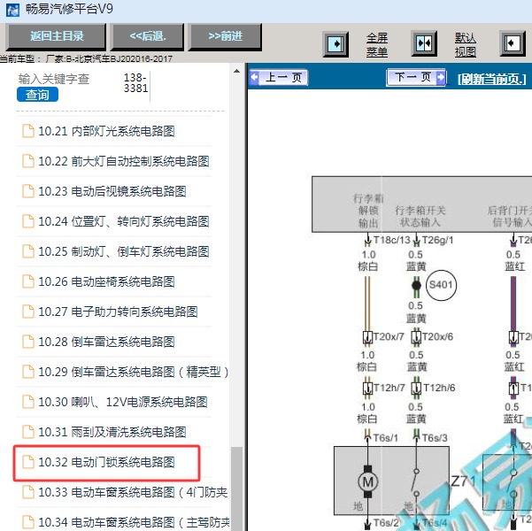 2017年北京汽车BJ20 电动尾门电路图