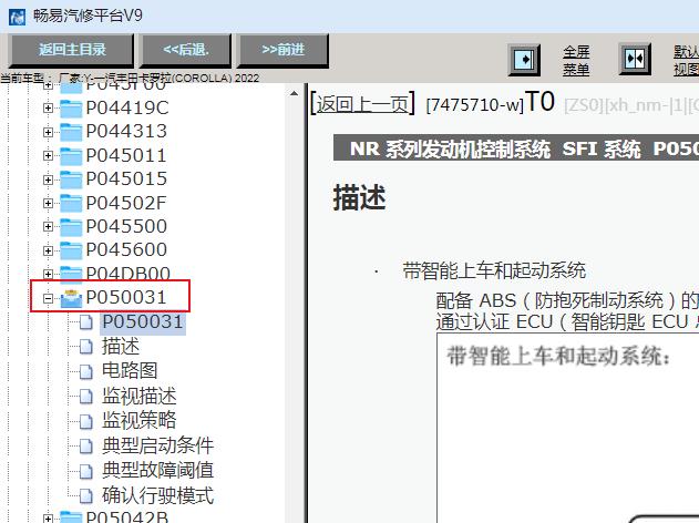 2022年丰田卡罗拉P050031故障码资料
