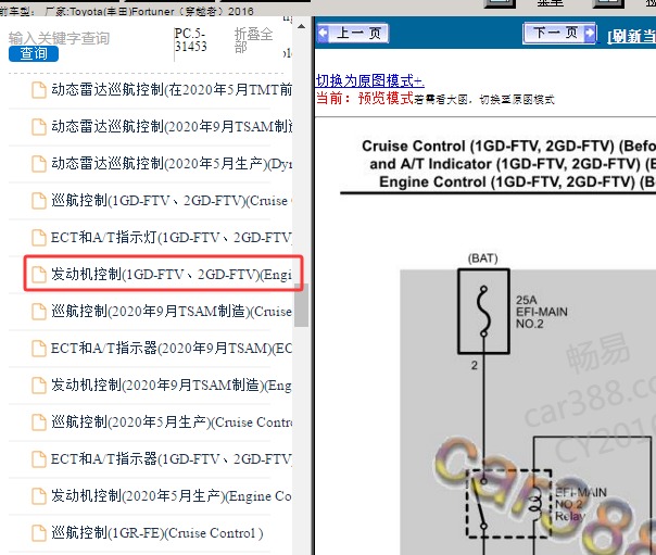 2016年丰田穿越者发动机电路图
