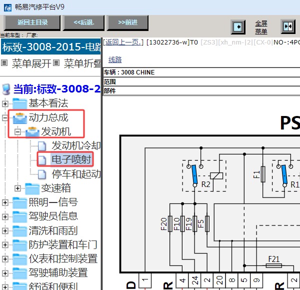 2015年标致3008 发动机电脑电路图