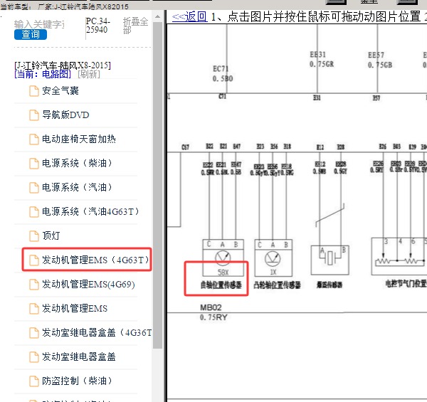 2015年江铃汽车陆风X8 曲轴位置传感器电路图