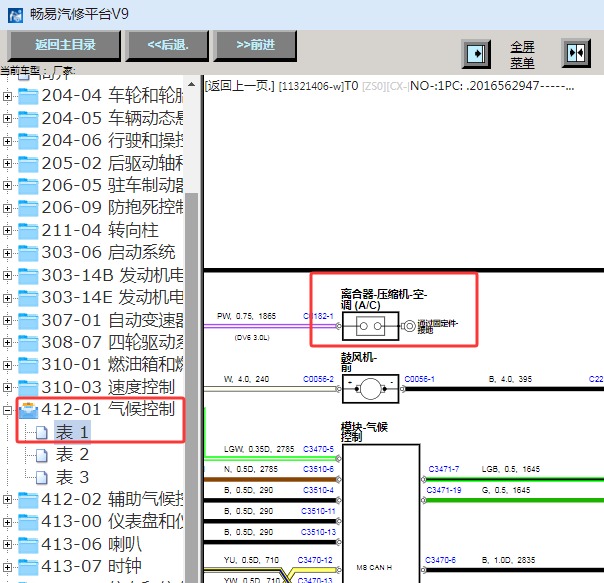 2013年路虎揽胜运动版空调压缩机电路图