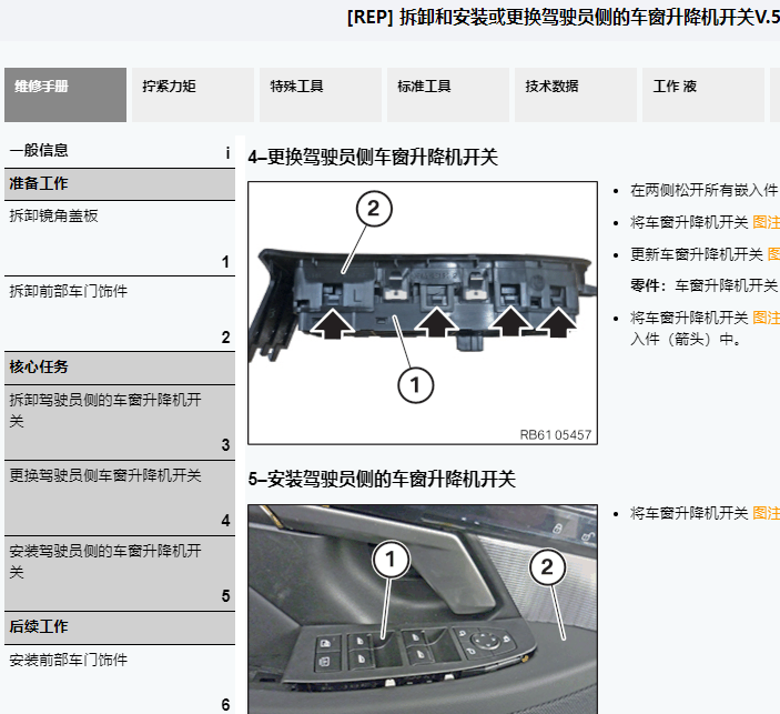 24年宝马i5Drive35L 主架玻璃升降器控制面板拆装图