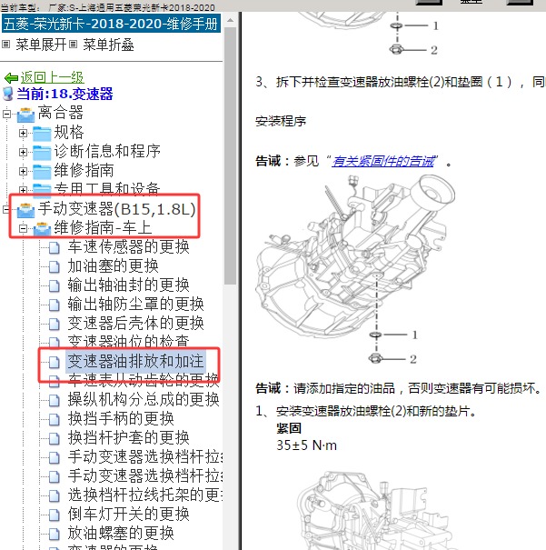 2020年五菱荣光新卡变速箱放油螺丝扭矩
