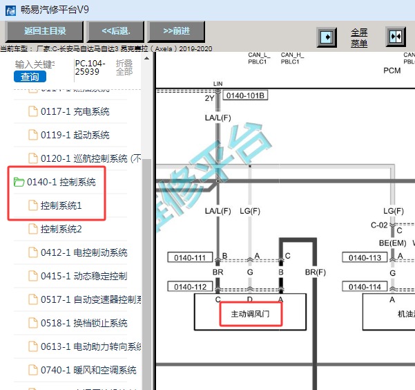 2020年长安马自达3昂克赛拉 百叶窗电路图