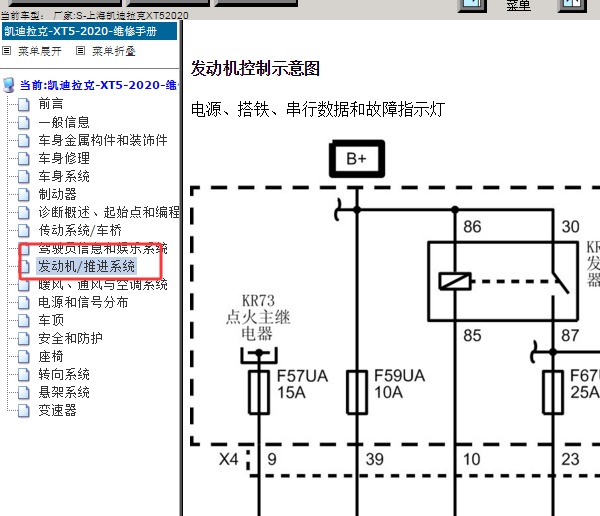 2020年凯迪拉克XT5 发动机电路图