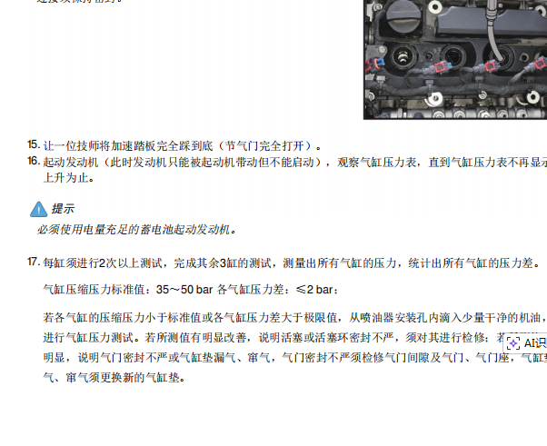 2022年北京汽车BJ40 4F20TC13气缸压力资料