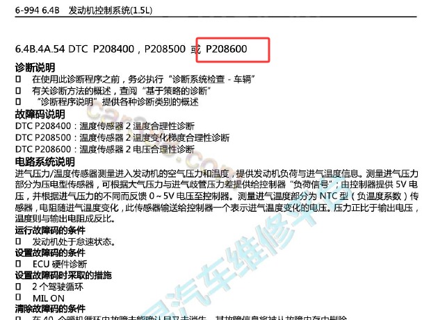 2020年五菱荣光P2086故障码诊断资料
