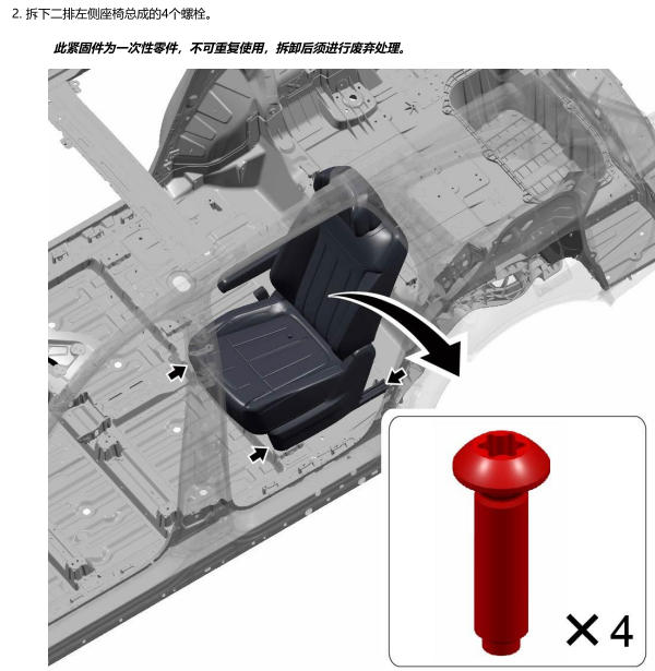 2025年蔚来L90Pro第二排左边座椅拆装