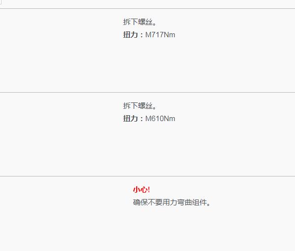 2020年沃尔沃S90发动机曲轴扭矩资料