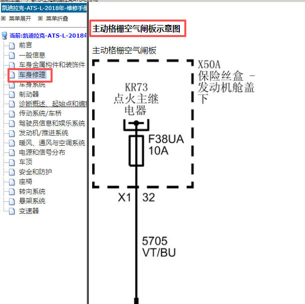 2018年凯迪拉克ATS-L进气格栅控制电路图