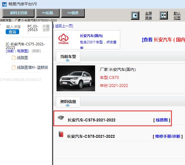 2021年长安CS75全车电路图