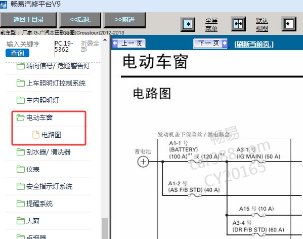 2012-2013年本田歌诗图车窗电路图资料