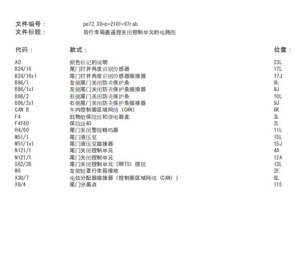 2011年奔驰R300尾门电路图