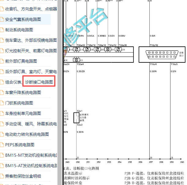 2013-2014年中华H330 OBD诊断接口电路图
