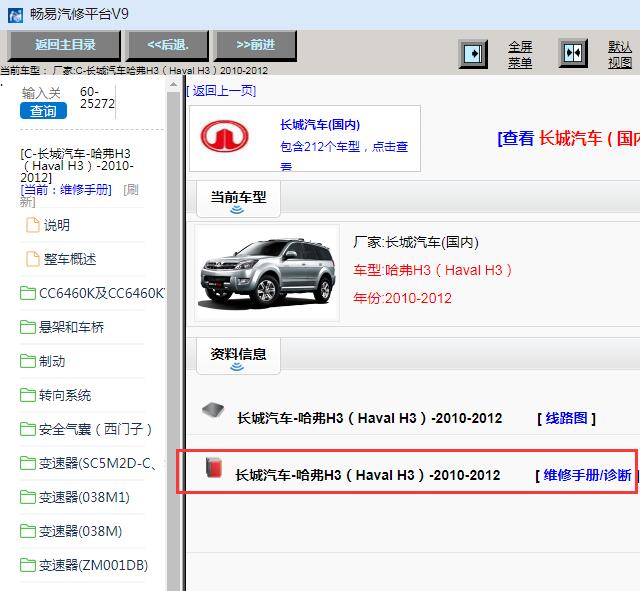 2010年长城哈弗H3维修手册