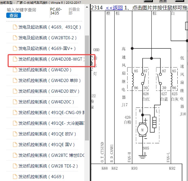 2013年长城风骏5 冷却风扇电路图