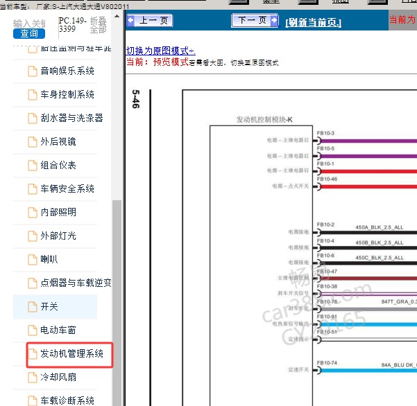 2011年上汽大通V80发动机电路图