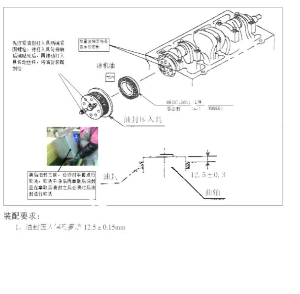 2021年庆铃TAGA发动机油封维修手册