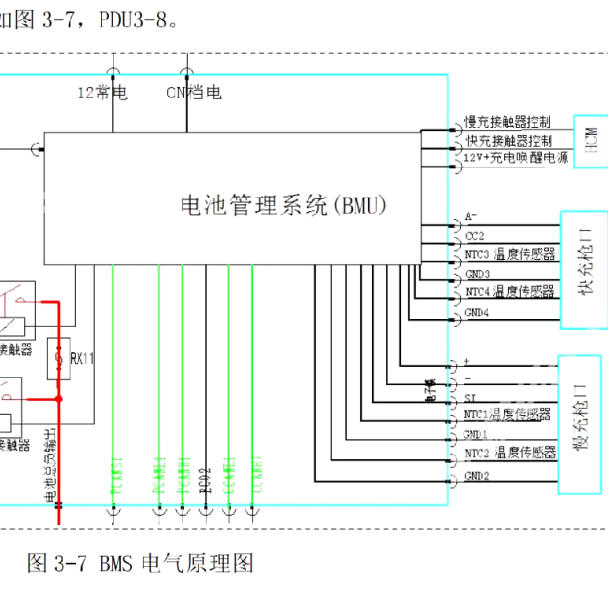 2017年吉利远程E200 BMS模块电路图