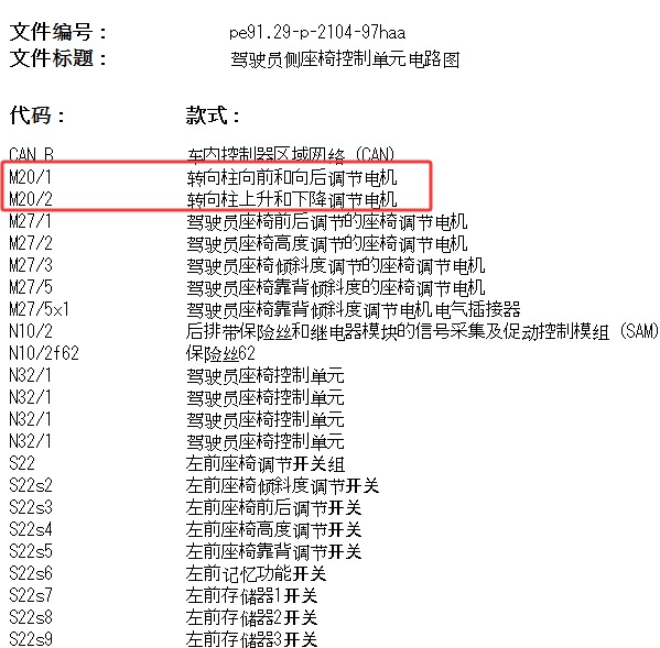2001年奔驰SLS AMG转向柱上下左右调节电路图