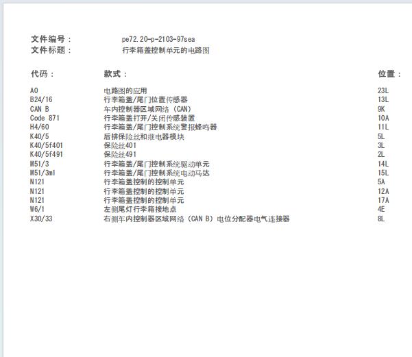2014年奔驰S400L尾门电路图