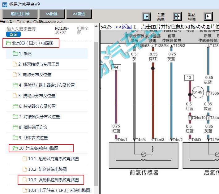 2020-2021年北京汽车智达X3 发动机电路图资料