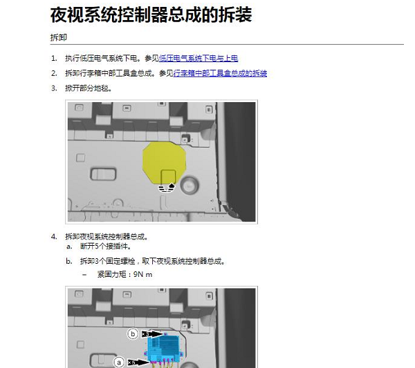 2024年仰望U8 夜视系统电路图和维修手册