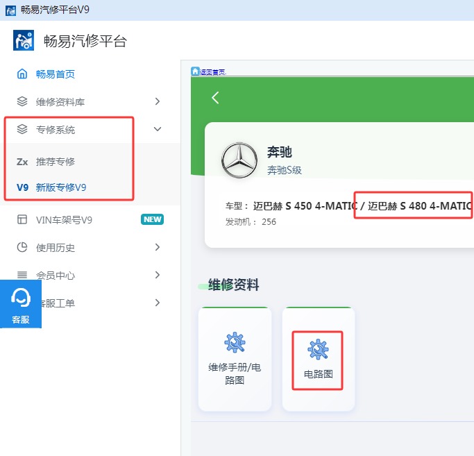 2021年奔驰S480 电路图