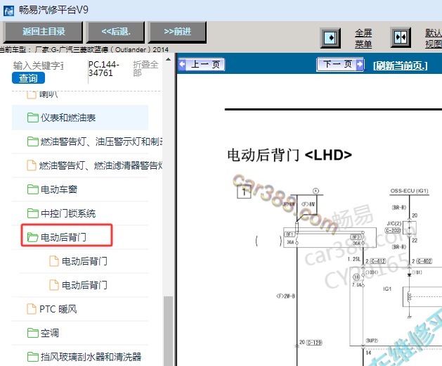 2014年三菱帕杰罗电动尾门电路图资料