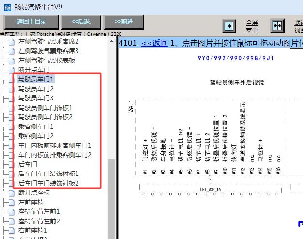 2020年保时捷卡宴后视镜电路图